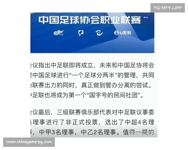 中超联赛推行管办分离体制 中足联负责运营与管理